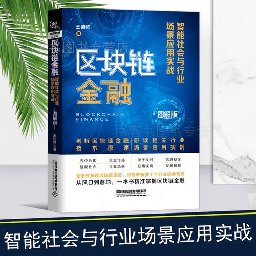 圖解版 電子商務(wù) 支付方式圖解 剖析數(shù)字貨幣技術(shù)機(jī)理 互聯(lián)網(wǎng)金融區(qū)域