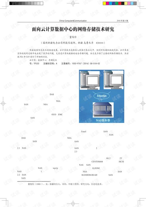 面向云計算數(shù)據(jù)中心的網(wǎng)絡存儲技術研究.pdf