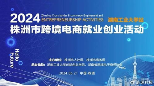 脈速科技羅向受邀為湖南工業(yè)大學(xué)開展跨境電商創(chuàng)業(yè)活動培訓(xùn)講座