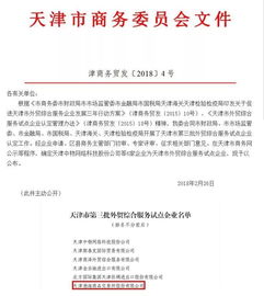 天津市商委 關(guān)于推動(dòng)我市電子商務(wù)發(fā)展的對(duì)策研究
