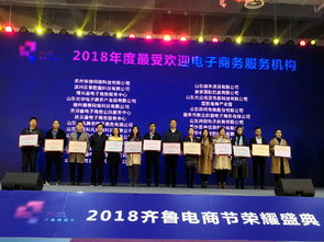 2018齊魯電商節(jié)榮耀盛典在濟(jì)南舉行