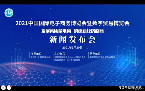 2021義烏電商博覽會(huì),線上新聞發(fā)布會(huì)圓滿結(jié)束