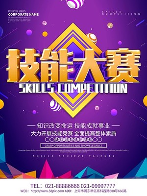 電商技能大賽
