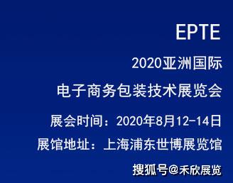 電商包裝展 如期舉辦