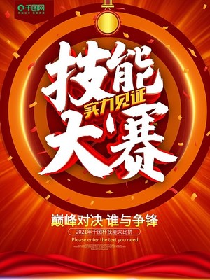 電商技能大賽