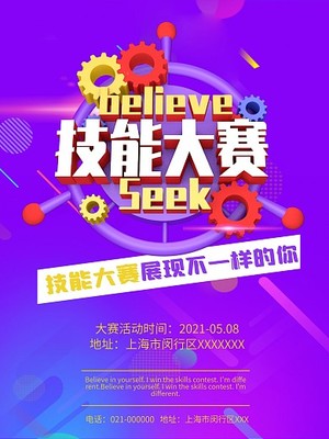 電商技能大賽