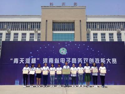 鄭州財(cái)經(jīng)學(xué)院電子商務(wù)學(xué)院喜獲省電子商務(wù)雙創(chuàng)技能大賽優(yōu)秀組織獎(jiǎng)及個(gè)人賽銀獎(jiǎng)