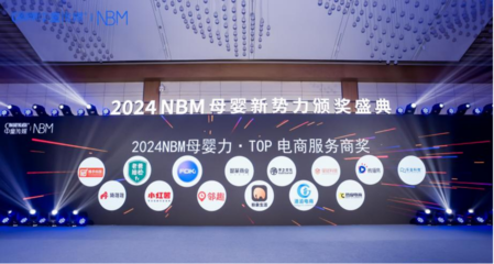 老爸抽檢獲2024NBM電商TOP服務(wù)商