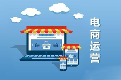 電商干貨:合格的運營該具有哪些能力?