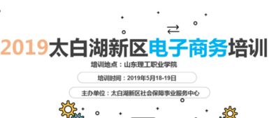 太白湖新區(qū)電子商務(wù)培訓(xùn)報(bào)名中,300人免費(fèi)學(xué)