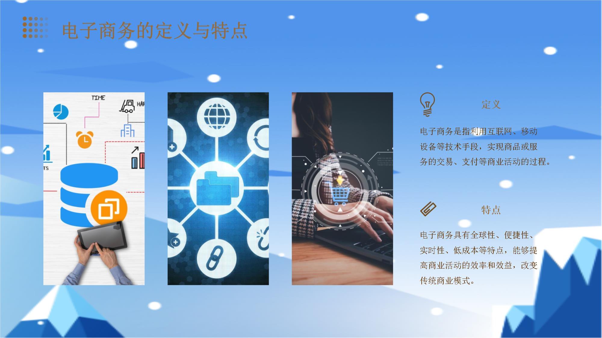 工程安全培訓(xùn)的電子商務(wù)與網(wǎng)絡(luò)安全