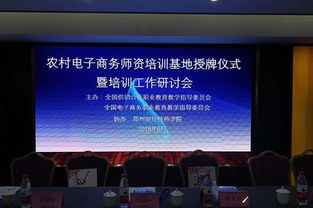 湖南商務(wù)職業(yè)技術(shù)學(xué)院成為 農(nóng)村電子商務(wù)師資培訓(xùn)基地