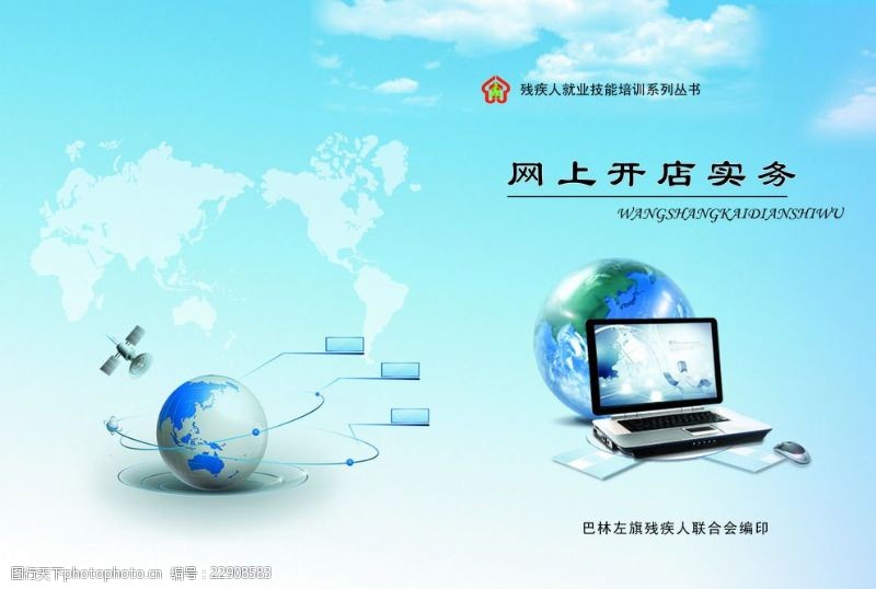 電子商務(wù)封皮圖片素材